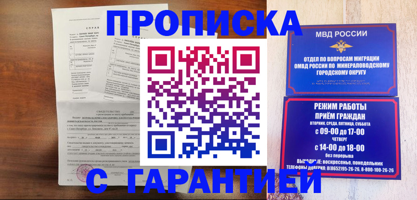 временная регистрация в Михайловске