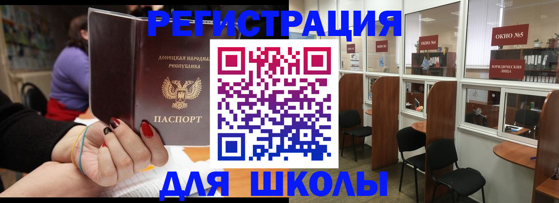прописка для школы в Михайловске