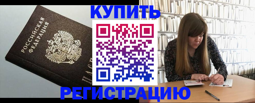 прописка регистрация в Михайловске