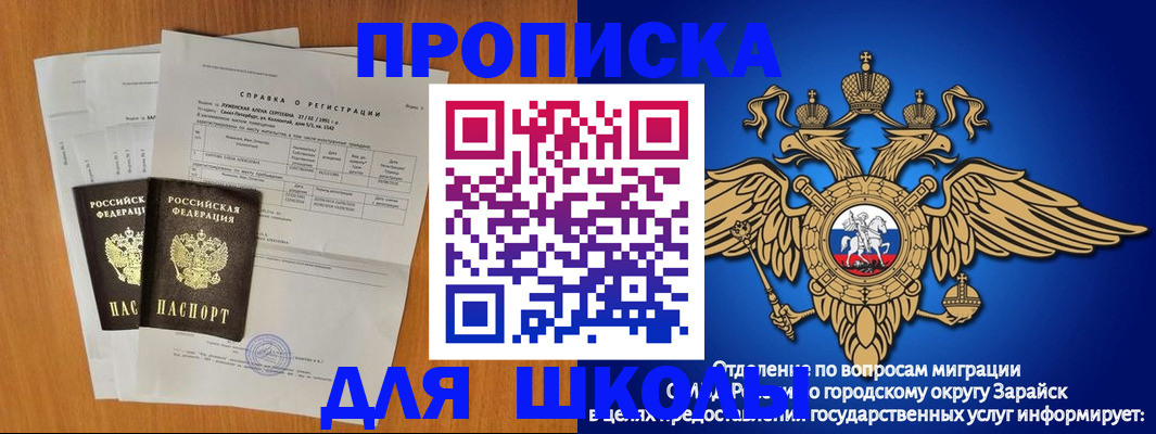 прописка ребенка в Михайловске