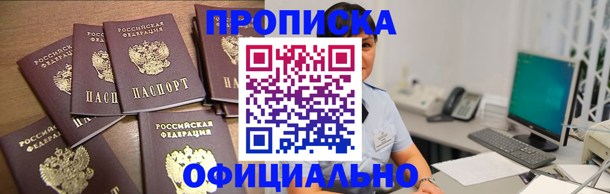 купить прописку в Михайловске