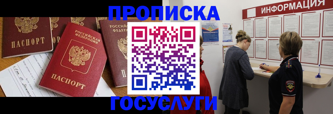прописка в квартире в Михайловске